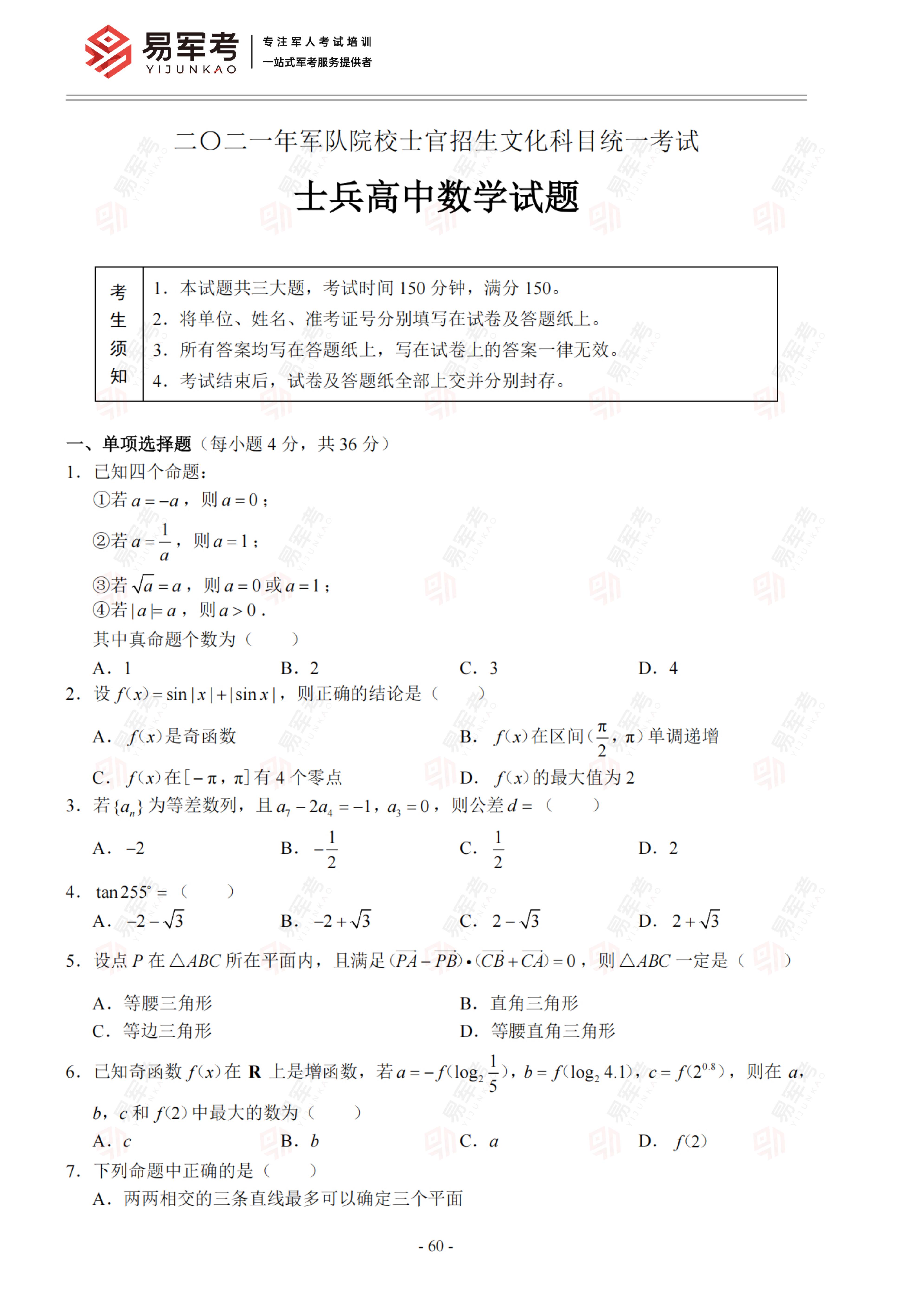 士官考试真题改20-23_63.jpg