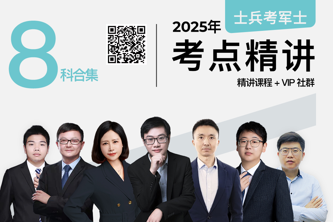 军士考点精讲封面.jpg