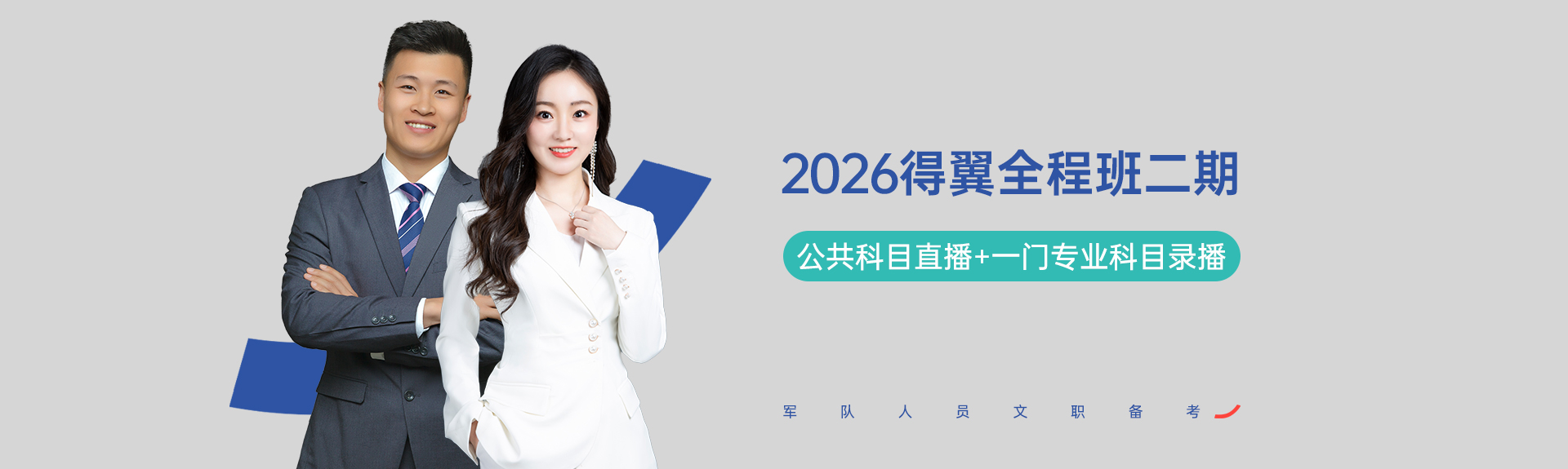 得翼全程班二期班